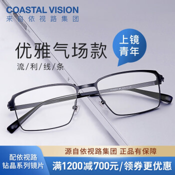 依视路（ESSILOR） 男女款商务镜框可选配依视路镜片光学近视定制眼镜适用中高度数 金属-全框-2001BK-黑色 镜框+依视路A4防蓝光1.60现片