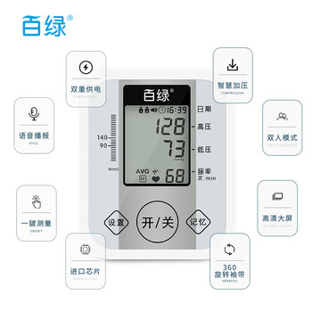 百绿 POLYGREEN 电子血压计全自动血压测量仪