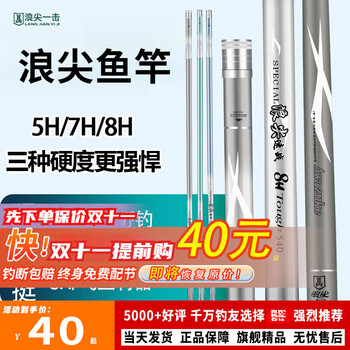 浪尖一击官方武汉浪尖大物速战旗舰钓鱼竿手竿高碳巨物十大黑坑品牌鱼竿 5H28调5.4m+竿稍+ +终身配节