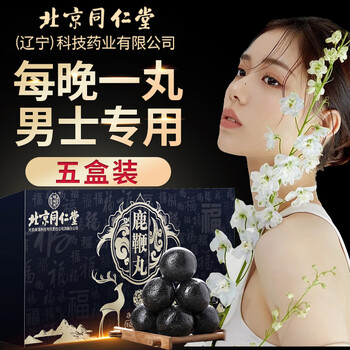 北京同仁堂鹿鞭丸正品180g盒五盒