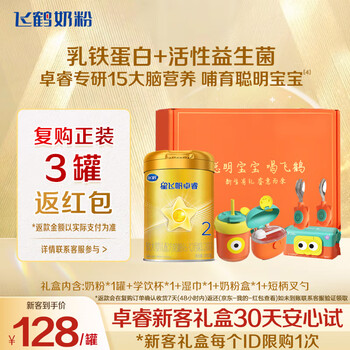 飞鹤星飞帆卓睿2段 婴幼儿配方奶粉(6-12个月) 300g【新生儿0元试用】