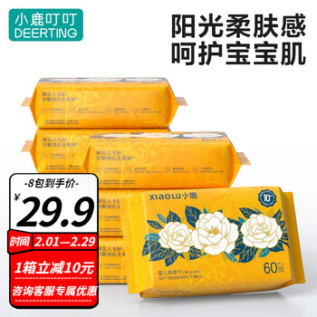 小鹿叮叮山茶花绵柔巾洗脸巾儿童洁面巾干湿抽纸巾洗脸巾手口干湿两用 60抽*8包