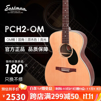 Eastman 民谣吉他 伊斯特曼初学进阶 面单 原声单板木吉他弹唱指弹 PCH2-OM 40英寸原木色