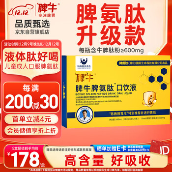 脾牛脾氨肽口服液饮可搭配牛脾肽粉小分子肽儿童200ml