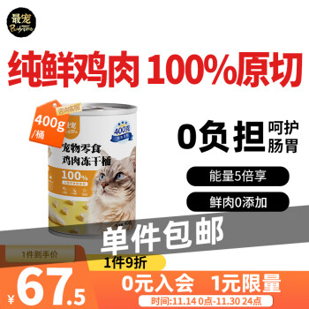 宠（Paddy Time）猫零食鸡肉冻干混合400g 宠物通用成幼猫咪犬用狗零食增肥发腮