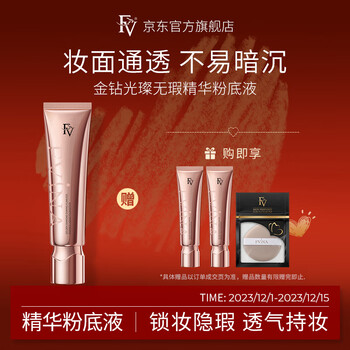 FV金钻无暇粉底液遮瑕持妆轻薄水润养肤持妆自然色1支30g	