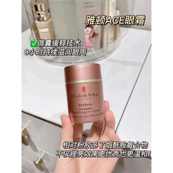 伊丽莎白雅顿elizabethardenace眼霜15ml神经酰胺眼霜淡化黑眼圈送