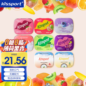 Kissport无糖薄荷糖 口香糖 清新口气糖果零食 铁盒装0糖香体糖 【店长】 【8盒装】唇齿留香
