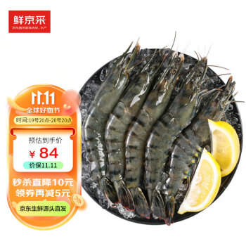 万景 鲜京采 精选单冻黑虎虾（大号31-40只）净重1kg