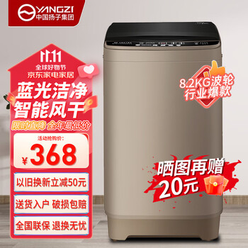 YANGZI扬子洗衣机全自动 烘干机一体机 波轮家用小型宿舍租房 8.2KG【智能风干+蓝光洗涤防缠绕】店长 棕色
