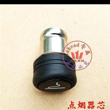 原装宝骏630730宏光sv点烟器总成点烟头电子荣光s610原厂点烟器头一个