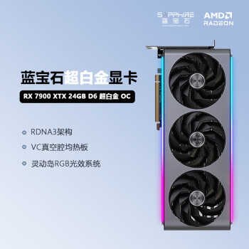 蓝宝石(Sapphire) AMD RADEON RX 7900 XTX系列 台式机电竞游戏独立显卡 RX 7900 XTX 24G 超白金