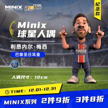 Minix Collectibles男生生日礼物球星梅西手办正版周边模型足球手办公仔人偶