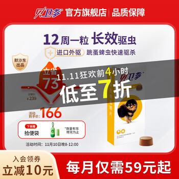 贝卫多默沙东 狗体外驱虫药 小型犬宠物狗驱虫 欧洲原装进口去除跳蚤蜱虫2-4.5kg