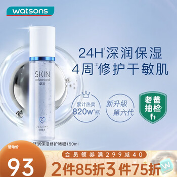 卓沿（SKIN ADVANCED）【老爸抽检】屈臣氏SA.卓沿白金舒润保湿修护啫喱 新包装150ml