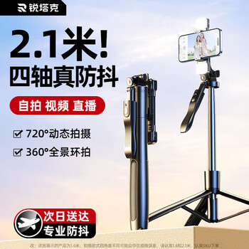 RTAKO【全景跟拍】自拍杆手持伸缩手机三脚架旅游照神器360旋转多功能全自动演唱会落地户外直播 升级款【1.8m稳拍杆】蓝牙遥控 | 伸缩易收纳