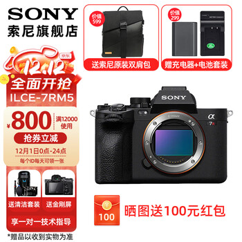 SONY 索尼 ILCE-7RM5 a7r5全画幅微单相机 A7RM5  8K 6100万像素 R5 单机 +索尼原装双肩包 官方标配