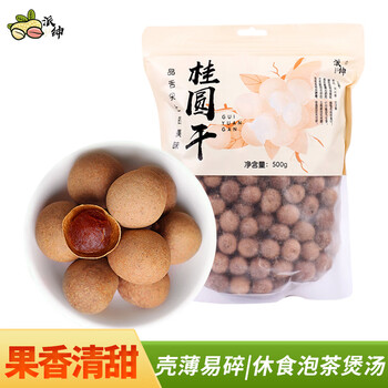 派绅带壳桂圆干龙眼干桂圆莲子枸杞红枣茶配料煲汤泡茶银耳羹材料 桂圆干500g