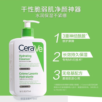 适乐肤(CeraVe)无泡沫保湿修护洗面奶温和洁面干皮/敏感肌适用 保湿洁面473ml