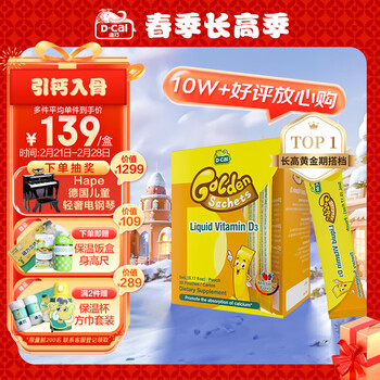 迪巧 小黄条水果味宝宝婴儿维生素D液体维生素D3 5ml*30条/盒【元宵节礼品】