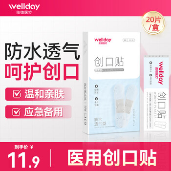 维德（WELLDAY）医用碘伏棉签碘伏棉棒酒精消毒液一次性婴儿伤口消毒护理创口可贴 创口贴-防水透气型【20片/盒】