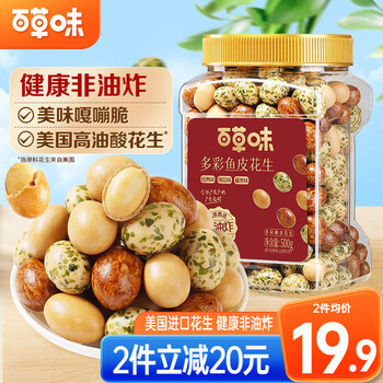 百草味 多彩鱼皮花生 500g罐装 19.9元包邮 值值值-买手聚集的地方