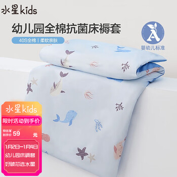 水星儿童（MERCURY Kids）幼儿园全棉抗床褥罩(海蓝色/海洋)60cm×135cm 婴幼儿A类