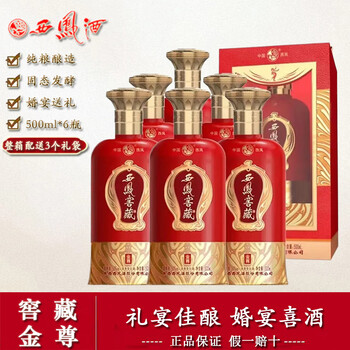 西凤窖藏金尊酒50度浓香型白酒婚宴喜酒礼盒装500ml6瓶整箱50度500ml6