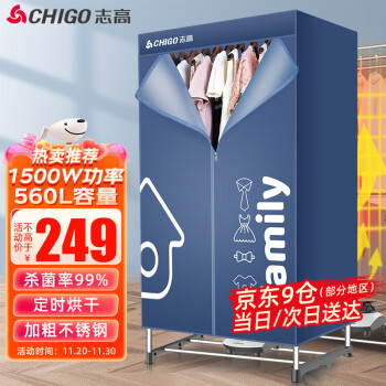 干衣机价格走势-性价比极高的志高（CHIGO）烘干机家用干衣机推荐