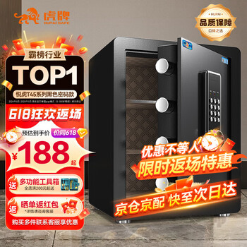 移动端、京东百亿补贴：HUPAI 虎牌 保险柜家用小型床头保险箱 可入墙固定入衣柜保管箱 45cm高 黑色（三层） 密码款(密码+钥匙)
