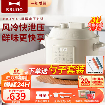 BRUNO小胖墩电压力锅3L家用全自动冷泄压多功能快压0涂层不锈钢内胆高压锅炖肉煲汤煮饭煮粥电饭煲 荼白灰双胆【陶瓷油内胆*1+不锈钢内胆*1】
