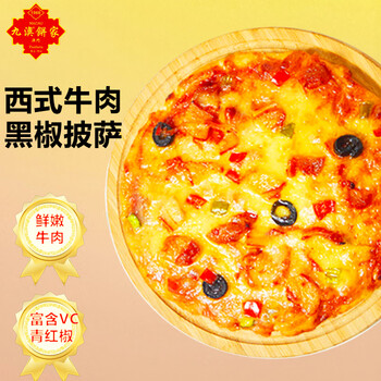 九澳澳门九澳 西式牛肉黑椒披萨170g（7寸）自烤儿童早餐空气炸锅食材