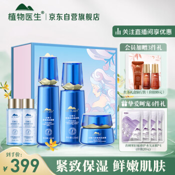 【植物医生京东自营旗舰店】护肤礼盒大放送