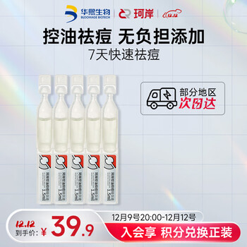珂岸华熙生物抑痘液  [1.50ml/支，5.00支/盒]