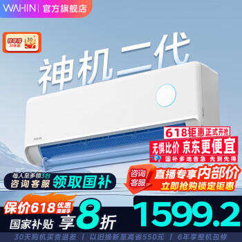国家补贴、以旧换新、PLUS会员：华凌 神机二代系列 KFR-35GW/N8HE1Ⅱ 新一级能效 壁挂式空调 1.5匹