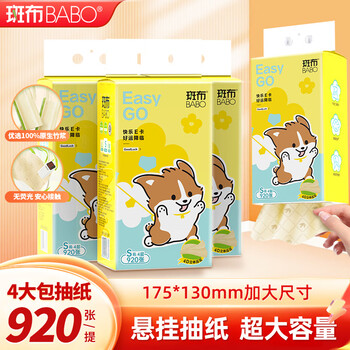 斑布 挂式抽纸 纸巾面巾纸 悬挂卫生纸抽 原生竹浆 920张*4提 4层*130*175mm