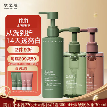 水之蔻身体乳220g+2瓶沐浴露300ml