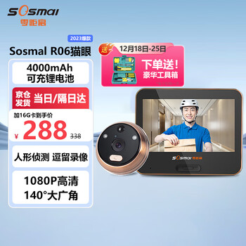 零距离（sosmall）智能电子猫眼 可视门铃 猫眼防盗门摄像头监控 红外夜视 人形侦测 R06侦测款【1080P高清】+16G卡