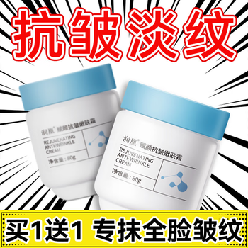 润凰赋颜抗皱嫩肤霜抗皱面霜女男士提拉紧致淡化细纹法令纹抬头纹