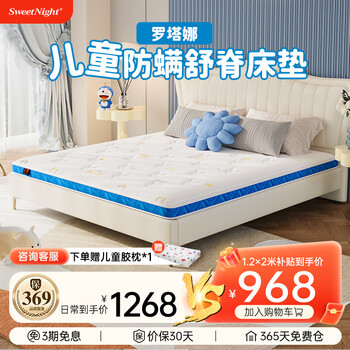 Sweetnight儿童床垫 护脊椰棕乳胶青少年学生硬棕垫折叠1.2*2米可定制可拆洗 罗塔娜plus蓝（8cm厚）天然乳胶+环保椰棕 1.5米*2米