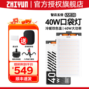 智云（Zhiyun）M40双色温迷你补光灯 摄影灯直播设备40W口袋LED灯相机手机室内人像打光灯 M40 官方标配