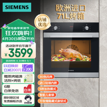 西门子（SIEMENS）欧洲原装进口嵌入式烤箱 智能家用大容量 5种专业模式烘烤 蒸烤箱系列产品HB313ABS0W高59.5CM