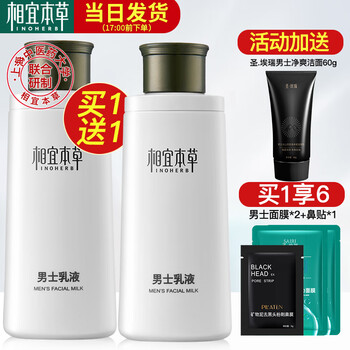 相宜本草男士乳液/面霜:价格走势给你的肌肤注入新生命