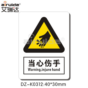 国标当心机械伤人注意安全当心夹手警示标设备当心切手安全标识光纤勿