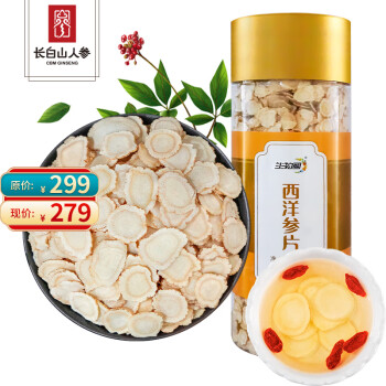 长白山人参 西洋参片半斤罐装 花旗参片250g*1罐 富含人参皂苷 泡水煲汤泡酒材料健康送礼 西洋参片250g半斤罐装