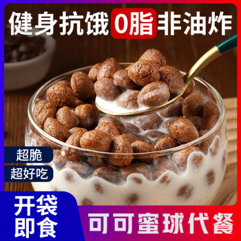 兵X的炊事班可可蜜球0脂肪无糖精低脂饱腹代餐早餐冲饮泡即食解馋零食品 0脂可可球【共2袋 400g】