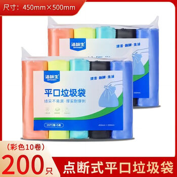 洁鲜生背心手提式垃圾袋中号加厚家用宿舍办公室垃圾袋塑料袋 平口彩色垃圾袋200只45*50cm