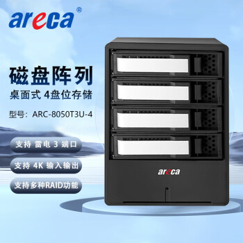 联拓Areca ARC-8050T3U-4 雷电3磁盘阵列4K高清非编存储4盘位网络存储磁盘阵列箱 整机32TB（含4块8TB企业级SATA硬盘）