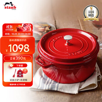 珐宝（staub）法国进口珐琅铸铁锅双耳煲汤锅烹饪锅具 樱桃红24cm 40509-835