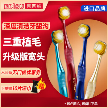 惠百施（EBISU）牙刷65孔 日本进口宽头软毛中毛组合手动牙刷 男女通用颜色随机发 人气【8列软毛*4支】